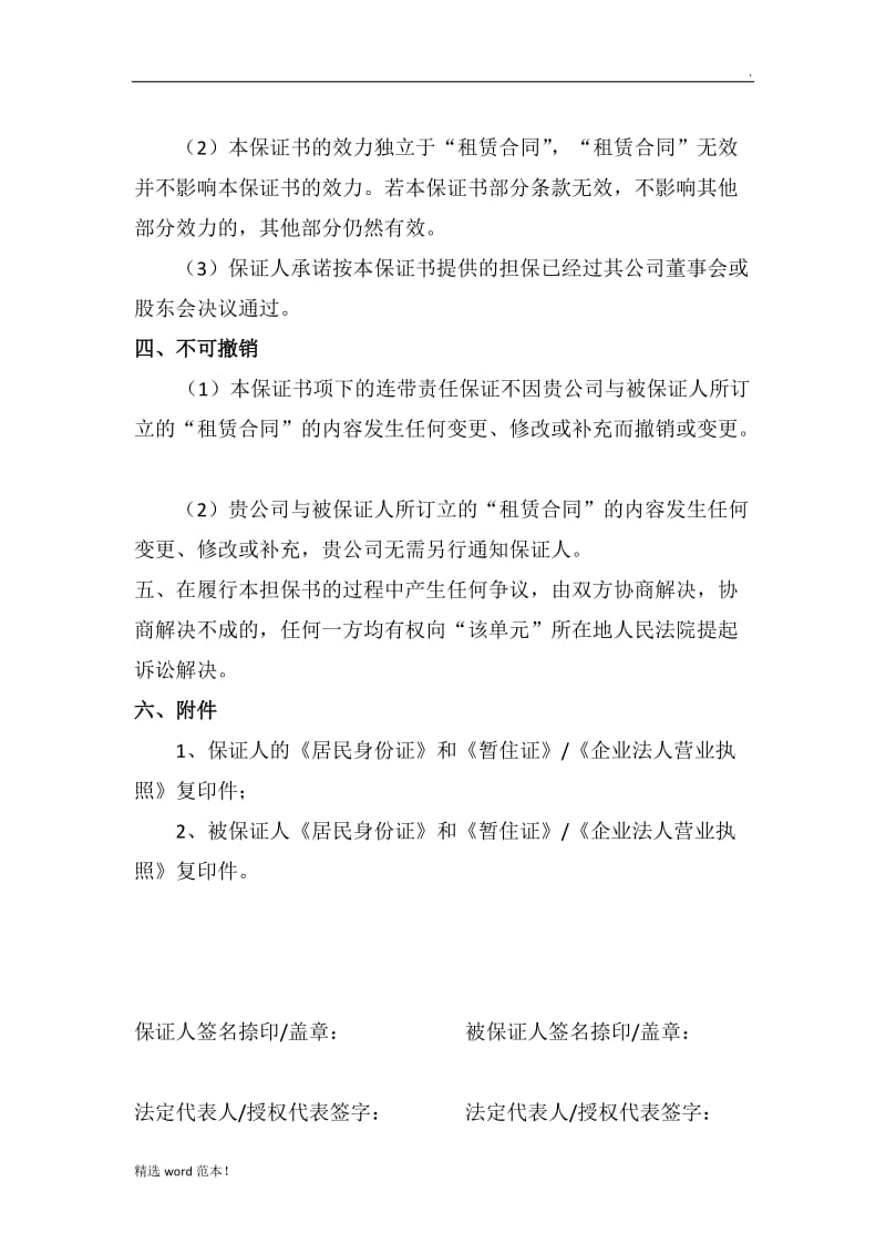 租赁合同担保书(定稿).doc_第2页