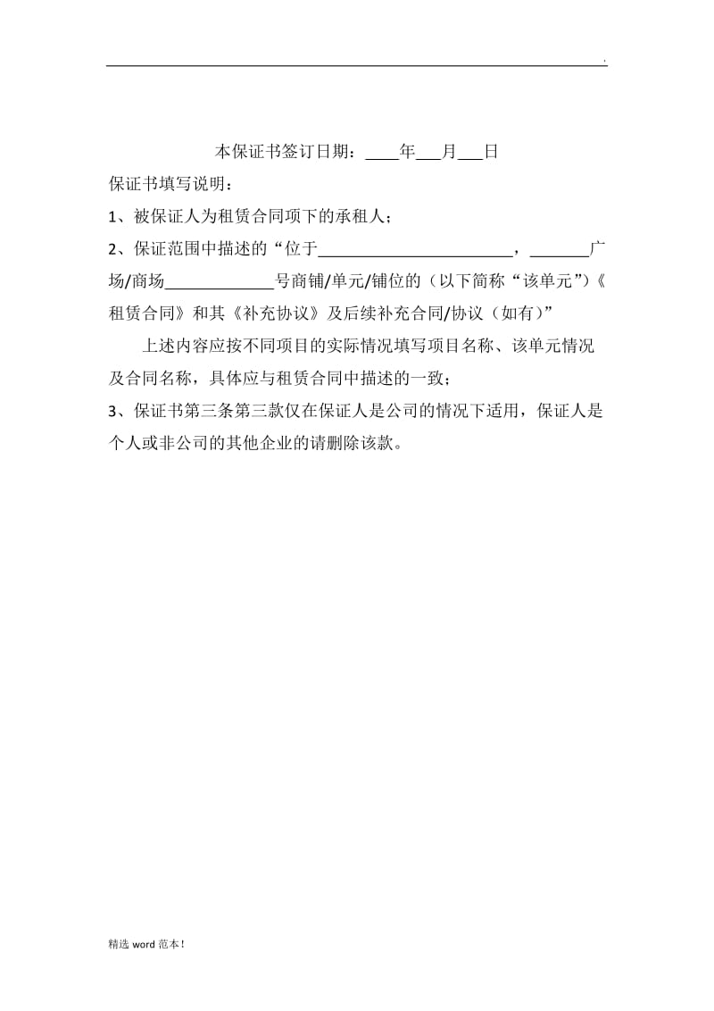 租赁合同担保书(定稿).doc_第3页