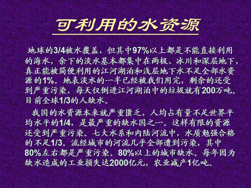 小学主题班会：环保教育 班会保护水资源_第2页