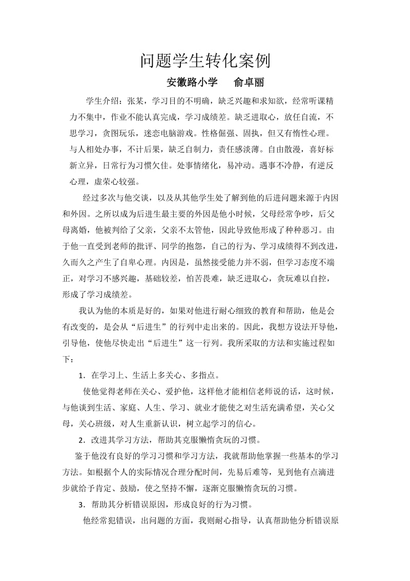 问题学生辅导案例.doc_第1页