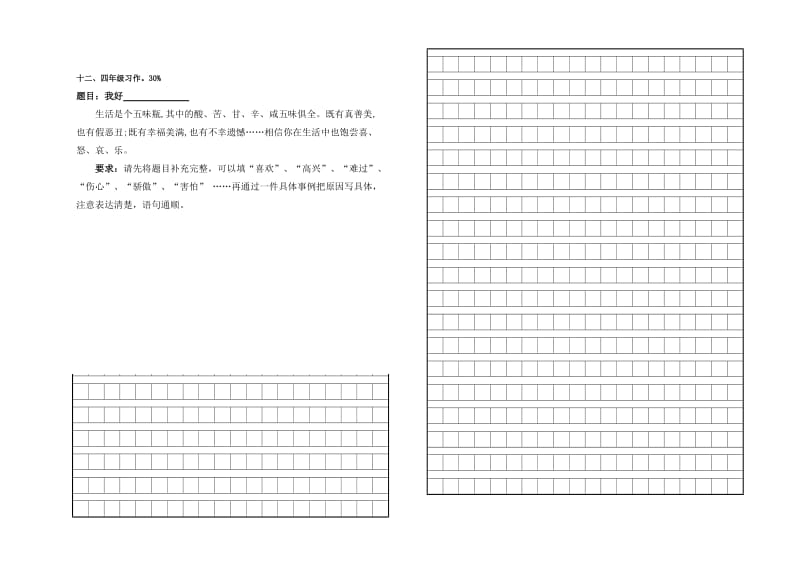 人教版小学语文四年级上册期末试卷(答案).doc_第2页