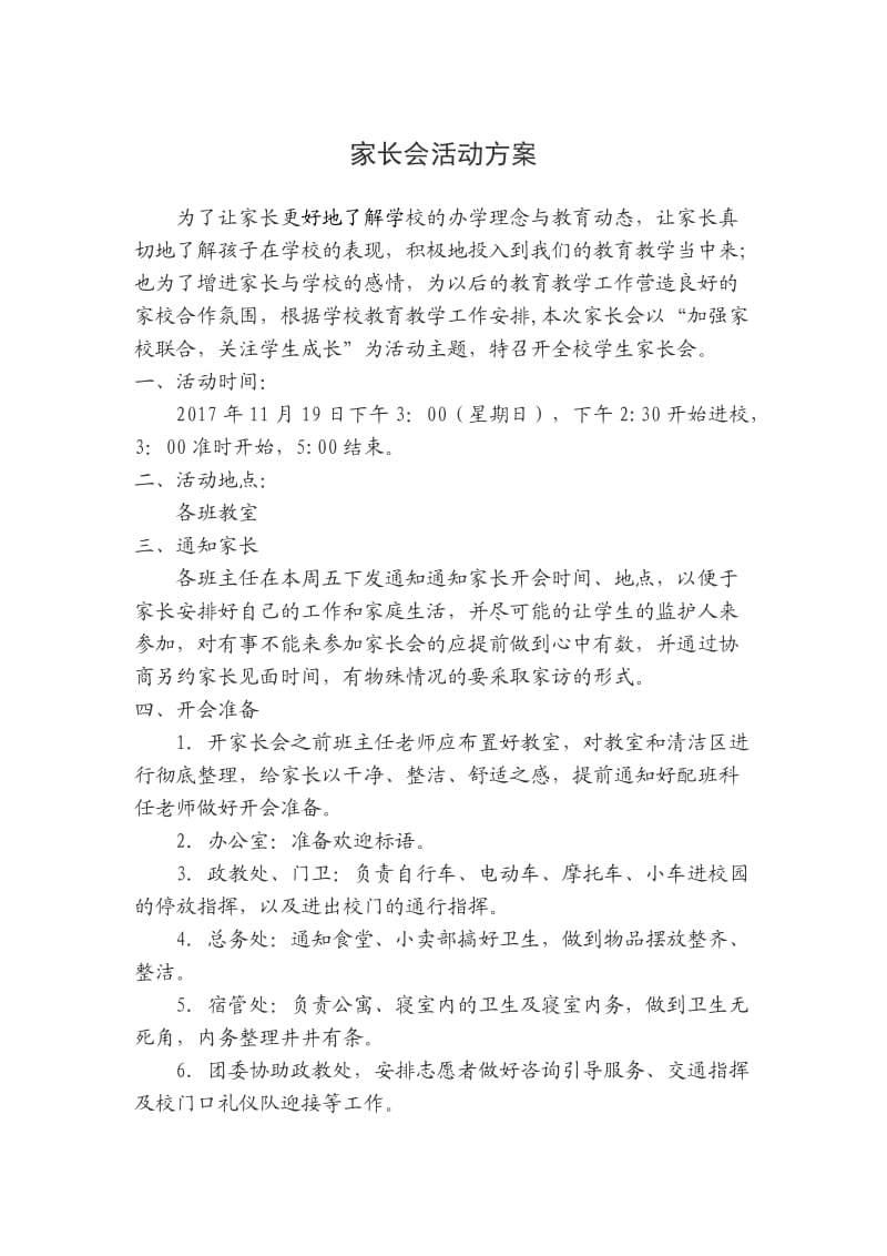 家长会活动方案.doc_第1页