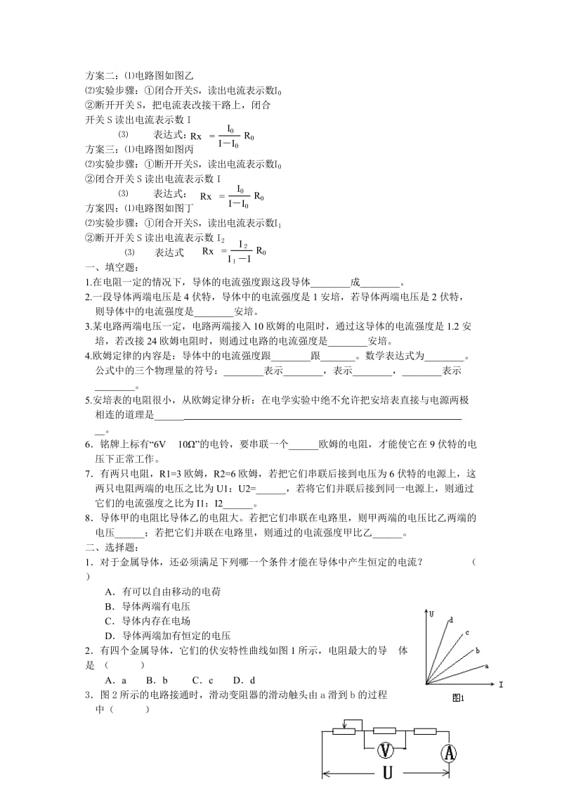 欧姆定律知识点梳理及经典例题.doc_第3页