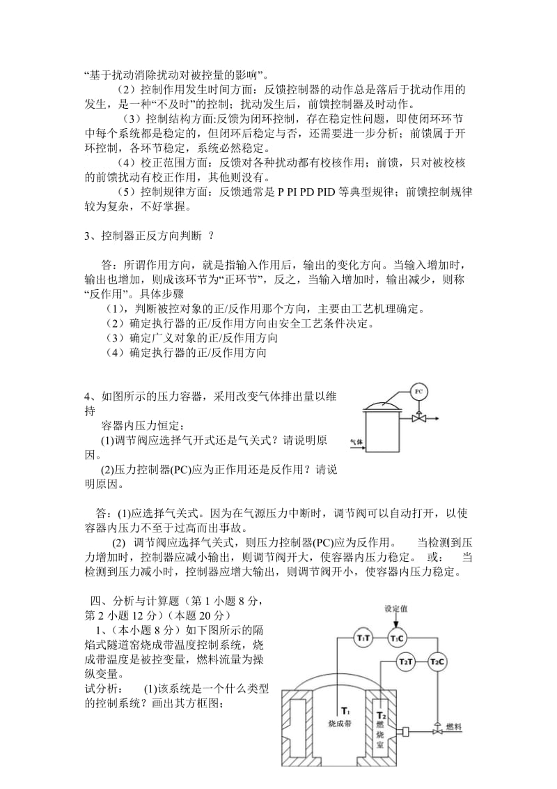 过程控制系统试卷及答案.doc_第2页