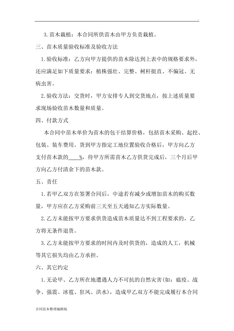 绿化苗木采购合同.doc_第2页