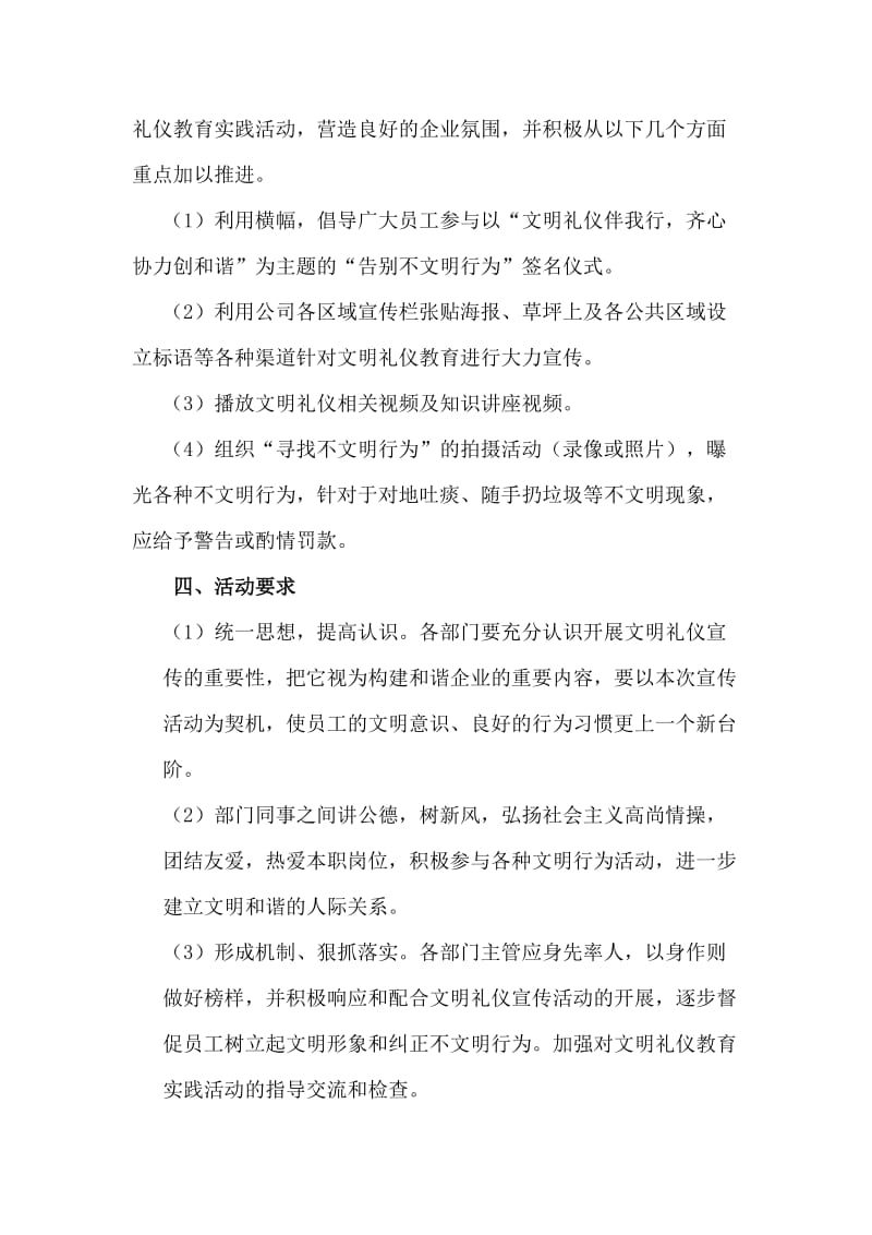 公司文明礼仪实施方案.doc_第2页