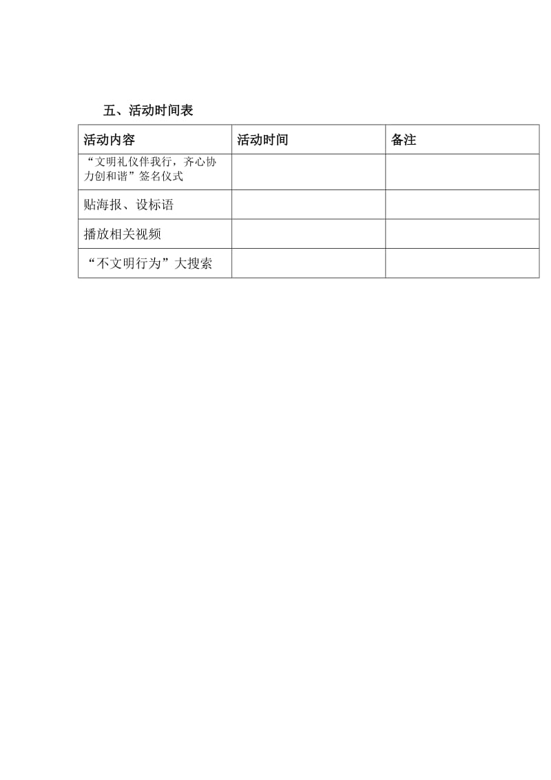 公司文明礼仪实施方案.doc_第3页