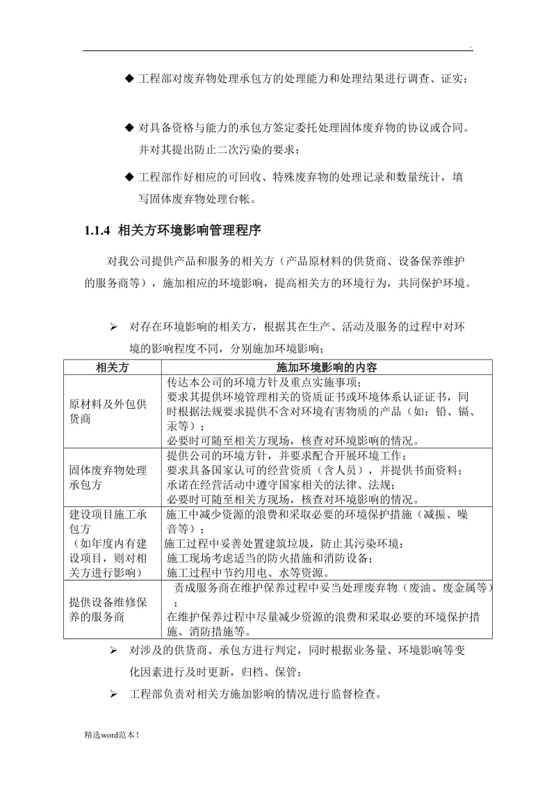 环境保护措施最新版.doc_第3页