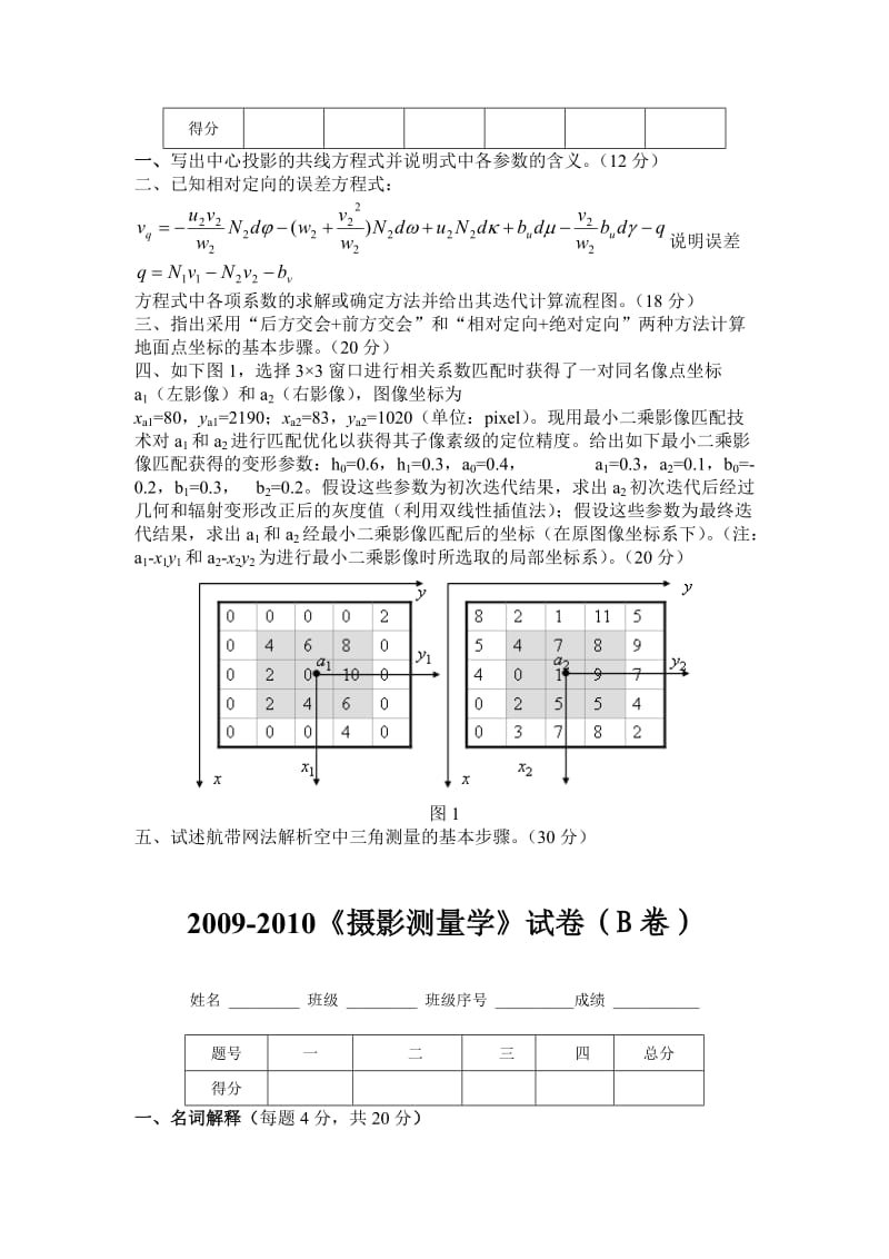 摄影测量学基础试题.doc_第3页