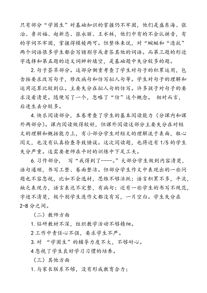 六年级语文期中质量分析报告.doc_第2页