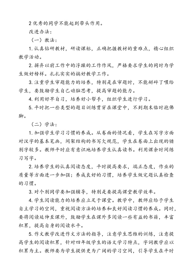 六年级语文期中质量分析报告.doc_第3页