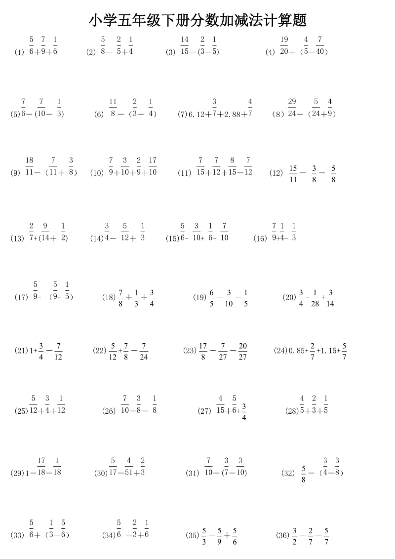 小学五年级下册分数加减法计算题258题.doc_第1页