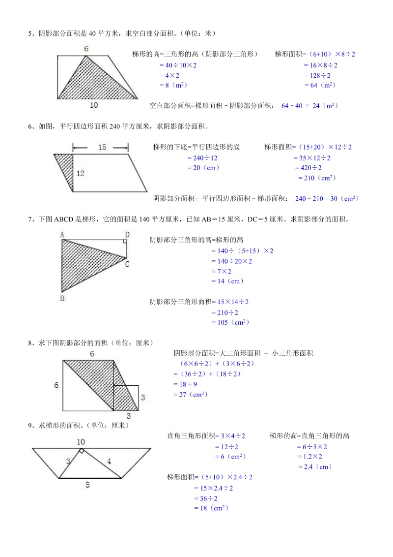 五年级数学(上册)《组合图形的面积》试题及答案.doc_第2页