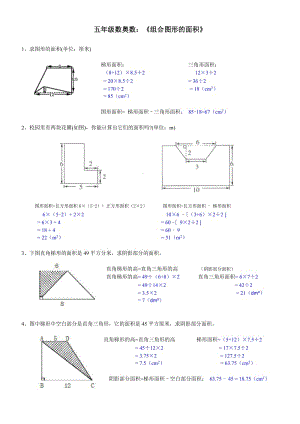 五年級數學(上冊)《組合圖形的面積》試題及答案.doc