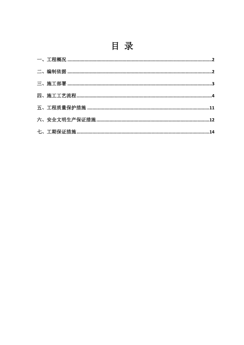 承台地梁专项施工方案.doc_第1页