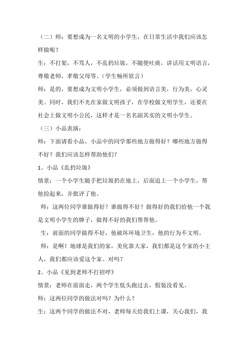 班级主题活动方案.doc_第2页