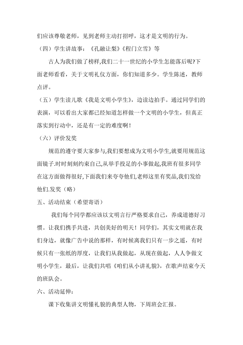 班级主题活动方案.doc_第3页