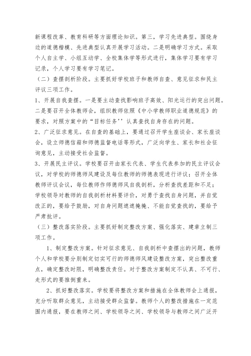 师德师风主题教育活动实施方案.doc_第3页