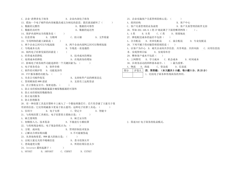 电子商务试卷及答案.doc_第2页