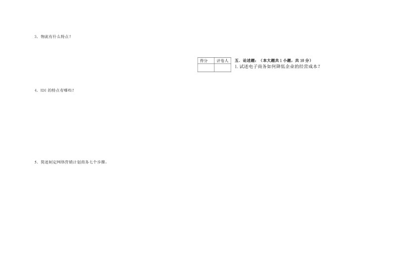 电子商务试卷及答案.doc_第3页