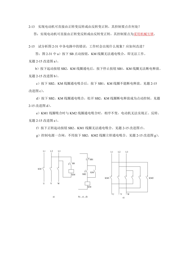 PLC作业答案.doc_第2页