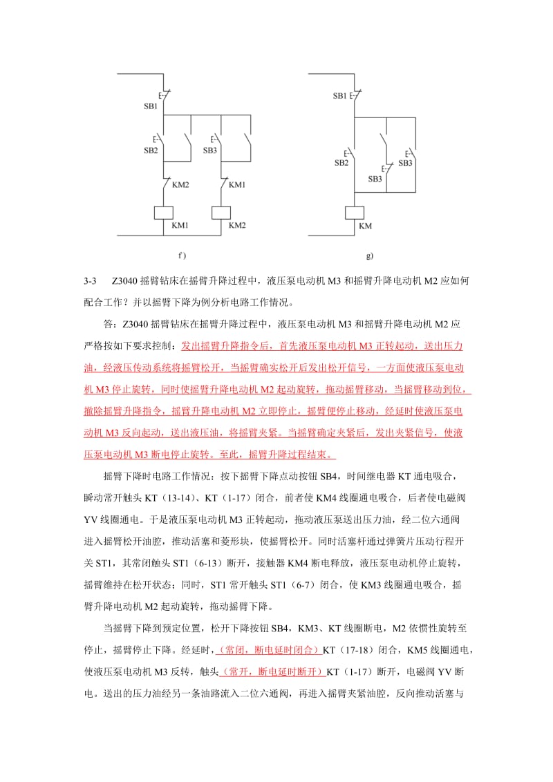 PLC作业答案.doc_第3页