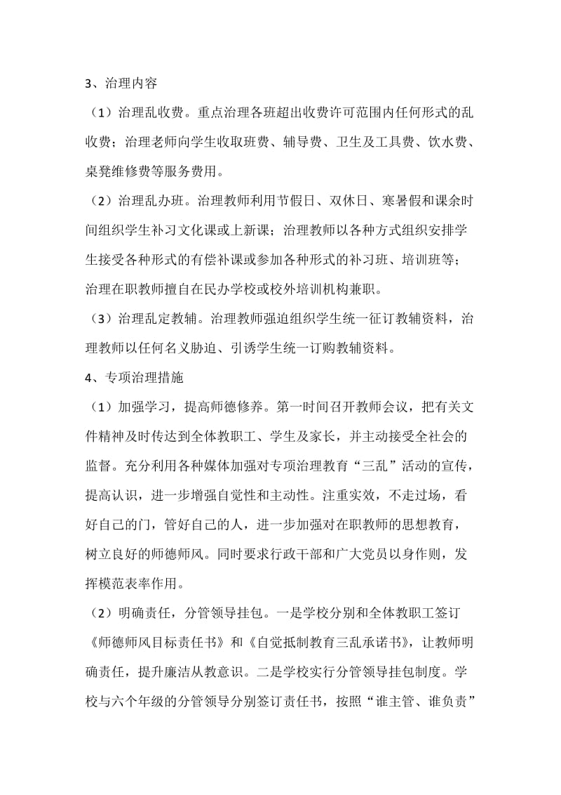 “治理三乱”实施方案.doc_第2页