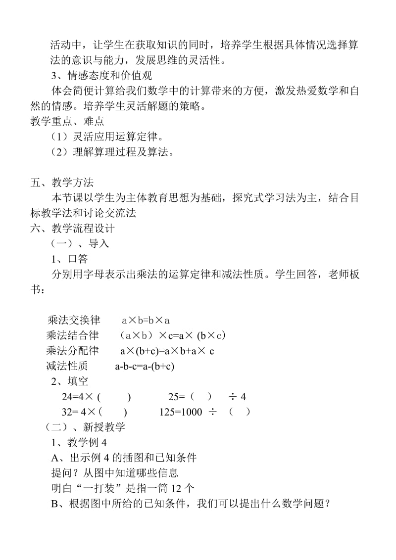 四年级下册数学《简便计算》教学设计.doc_第2页