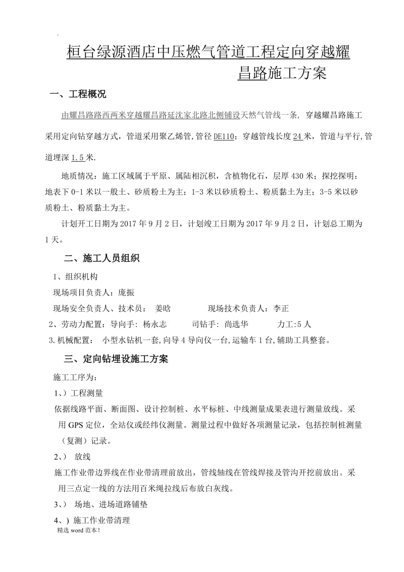 拖管施工方案.doc_第2页