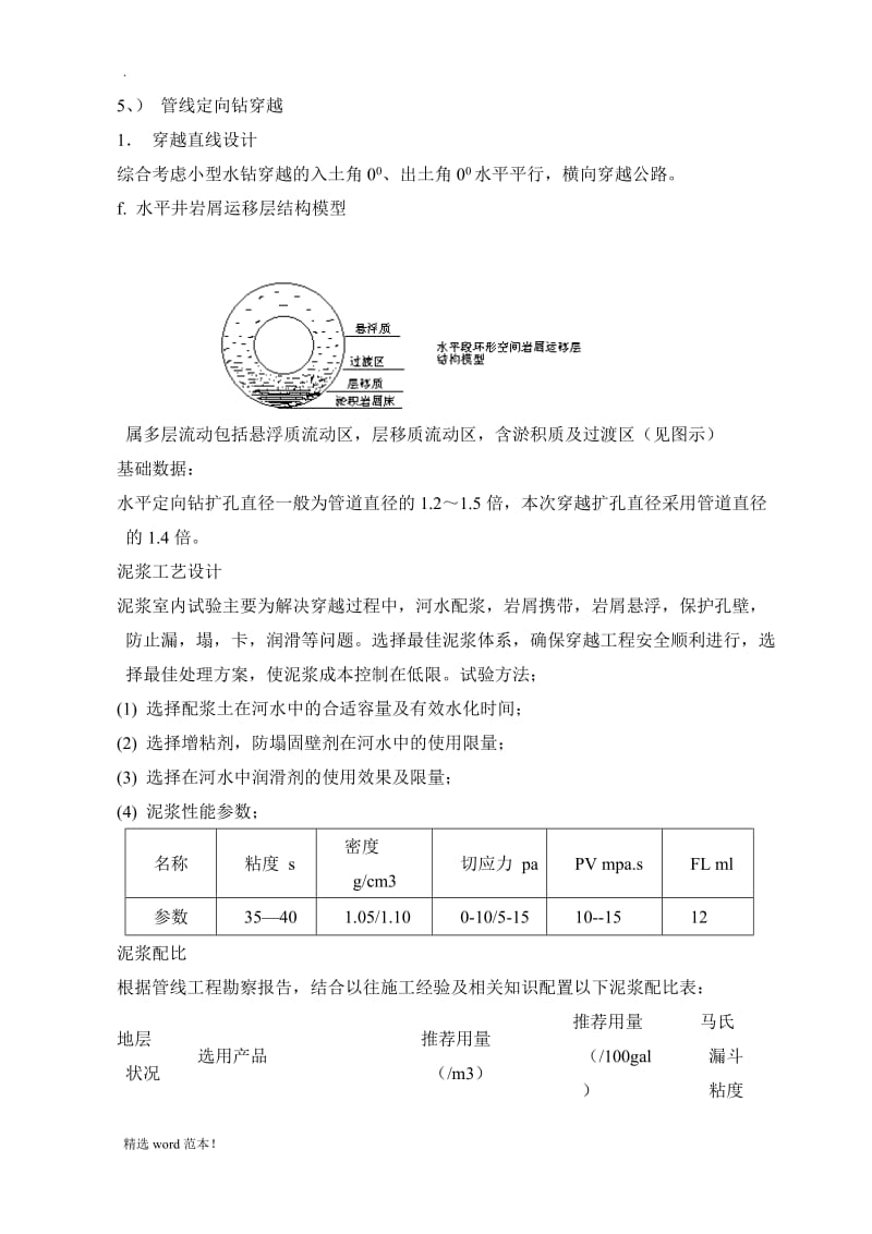 拖管施工方案.doc_第3页