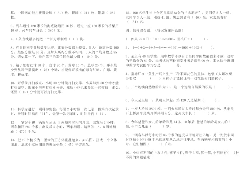 小学数学教材教法考试题和答案.doc_第3页