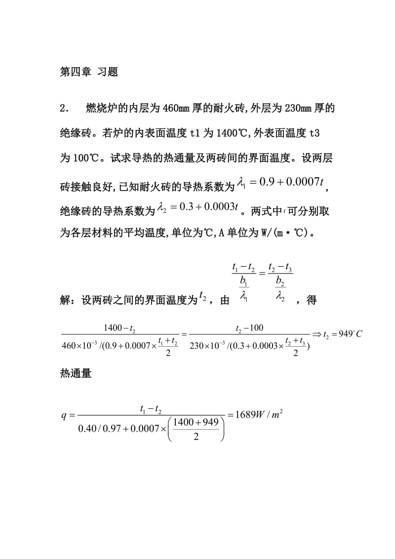 化工原理大题第四章.doc_第1页