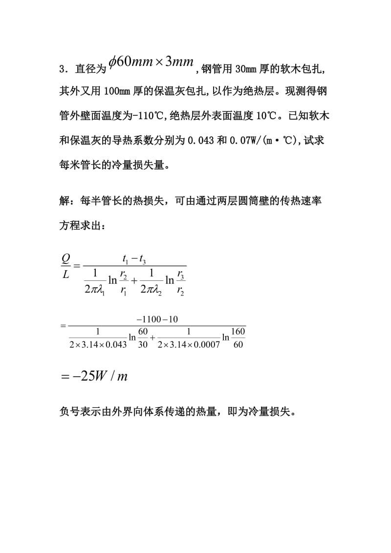 化工原理大题第四章.doc_第2页