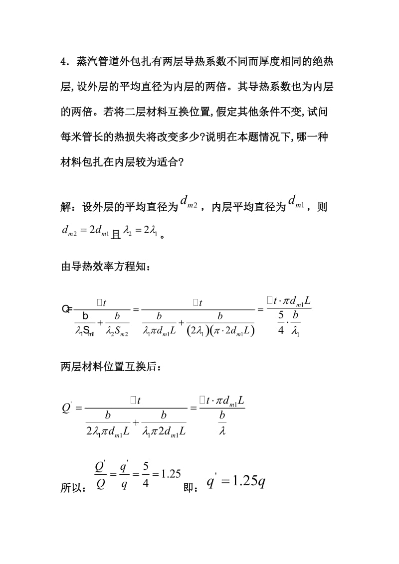 化工原理大题第四章.doc_第3页