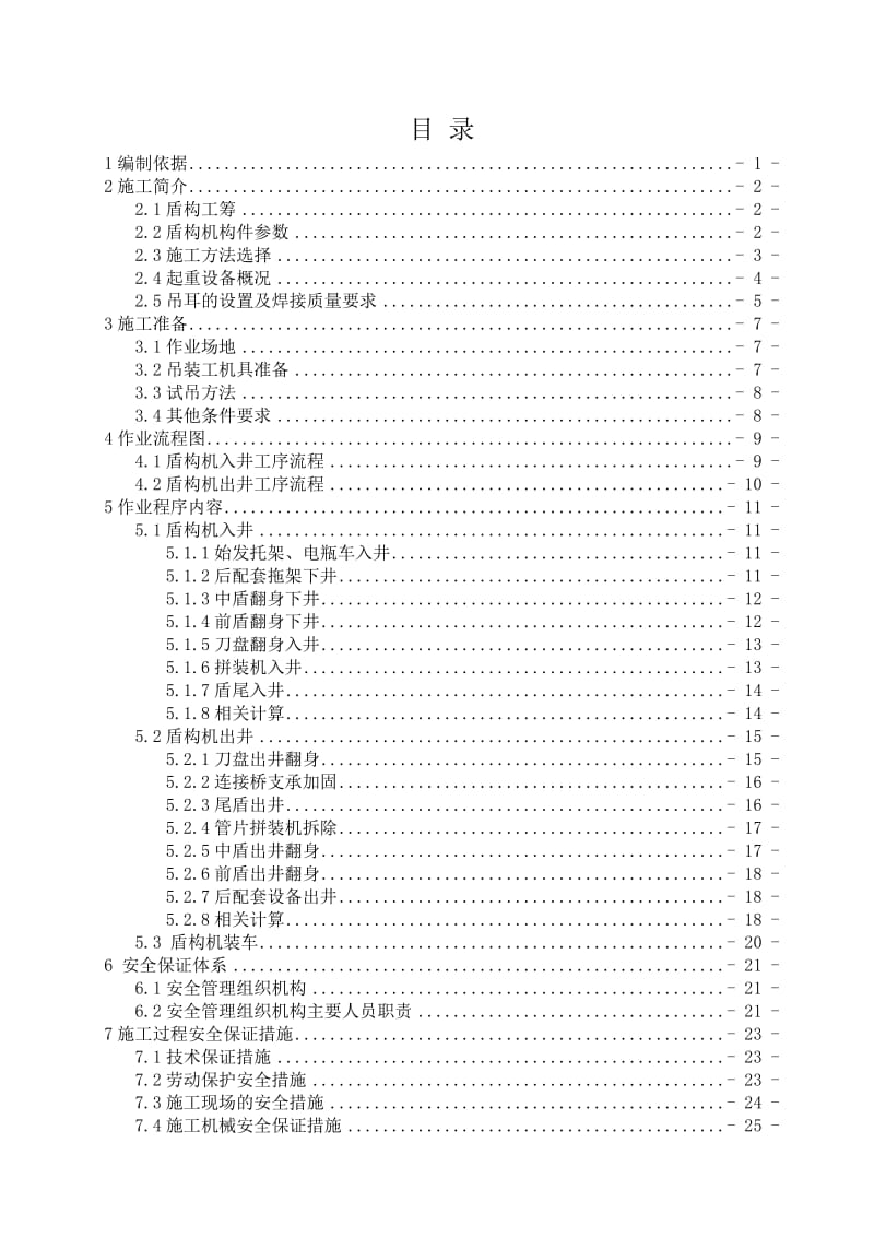 盾构机吊装专项方案.doc_第1页