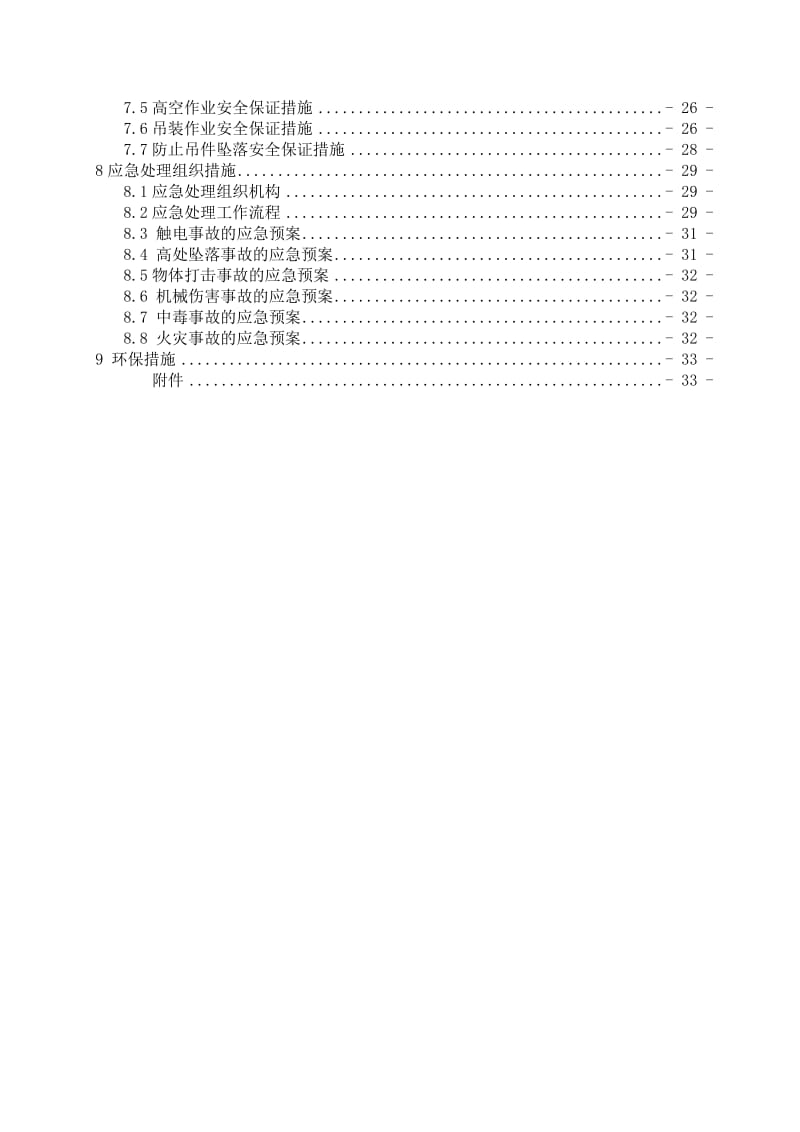 盾构机吊装专项方案.doc_第2页