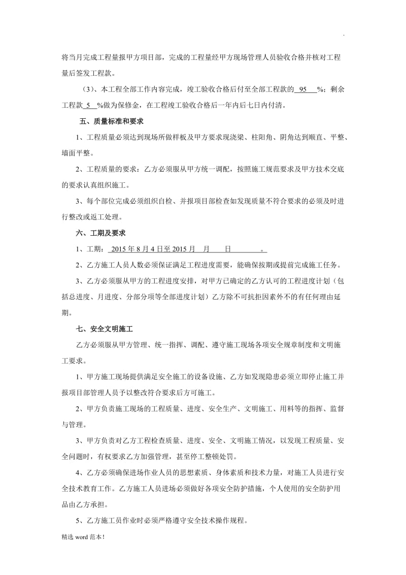 内墙批灰合同.doc_第2页