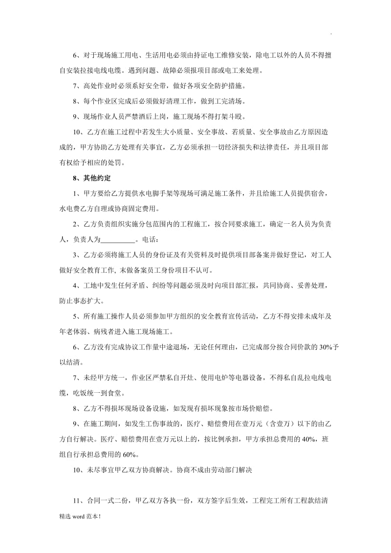 内墙批灰合同.doc_第3页