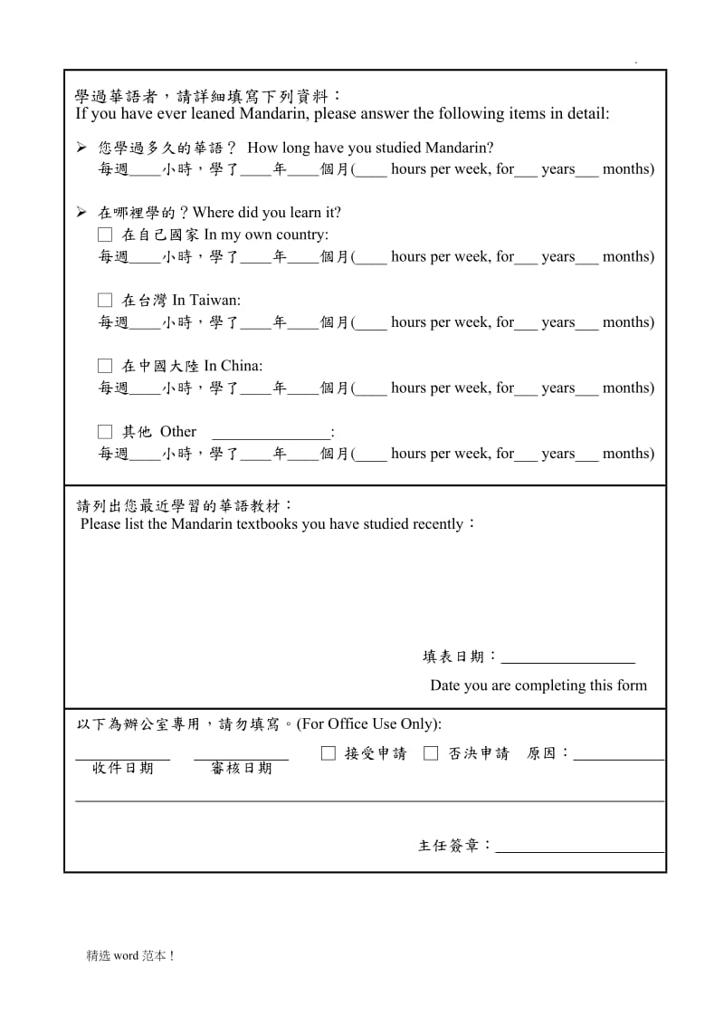 游学申请表.doc_第2页