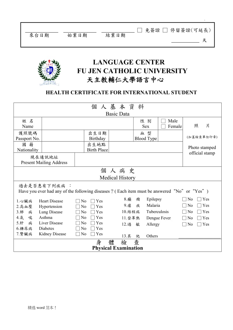 游学申请表.doc_第3页