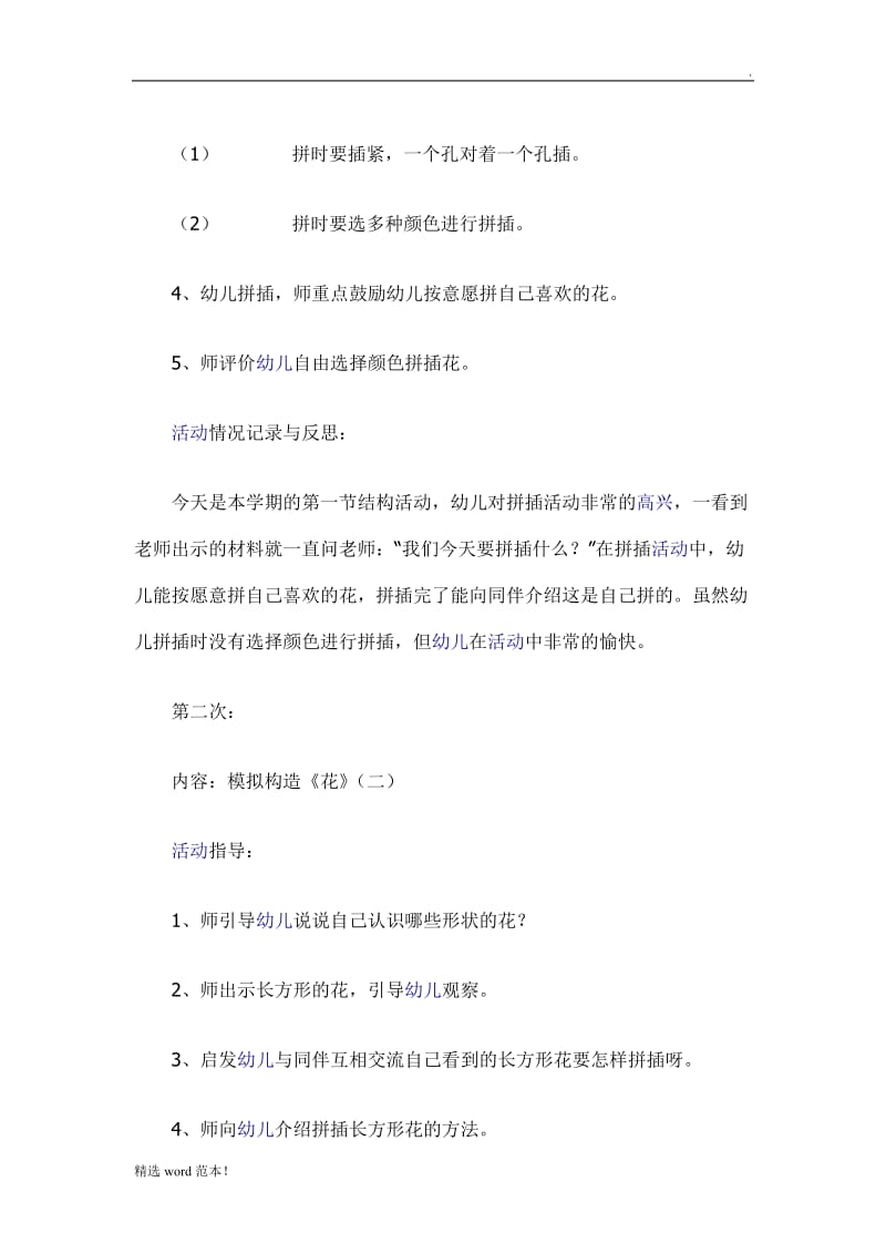 中班结构游戏计划.doc_第3页