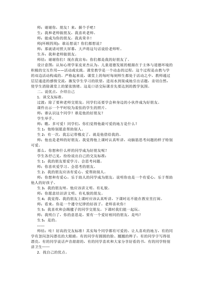 部编版一年级上口语交际《我们做朋友》教案.doc_第2页