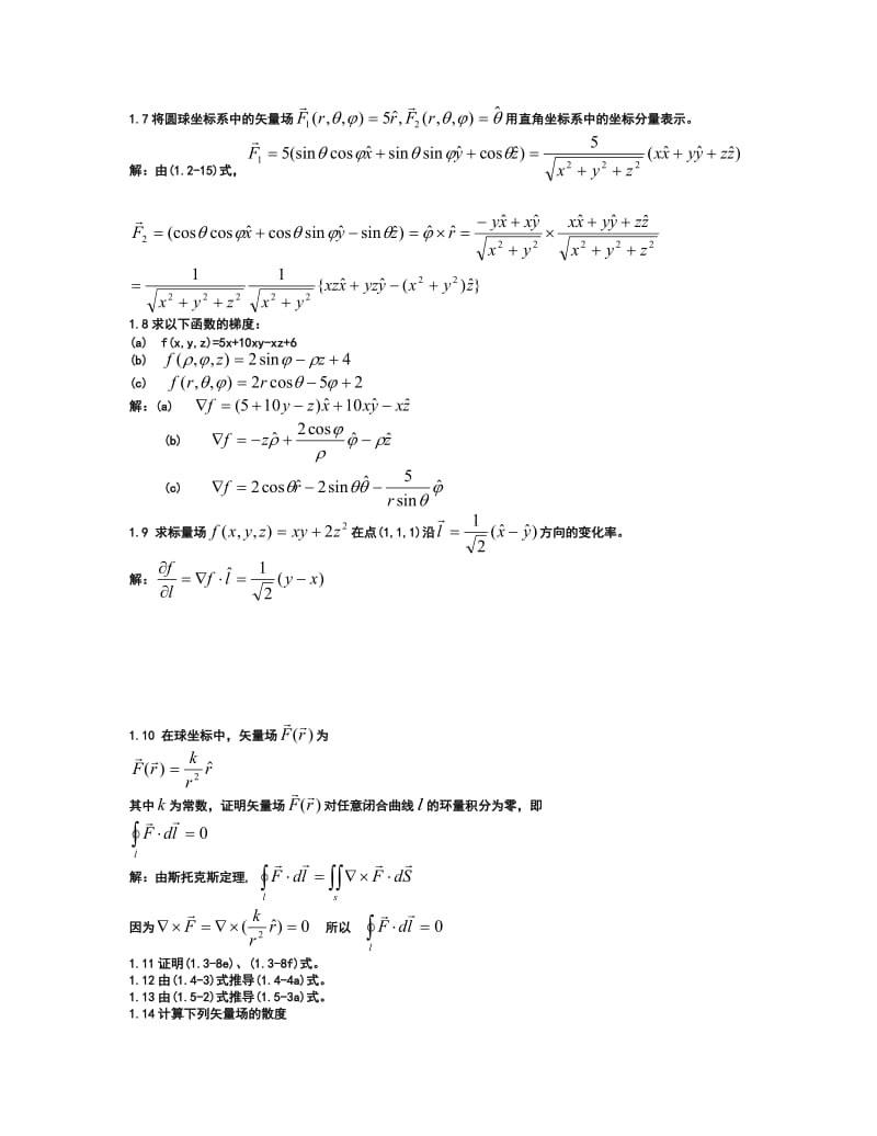 电磁场与电磁波课后答案(冯恩信著).doc_第2页