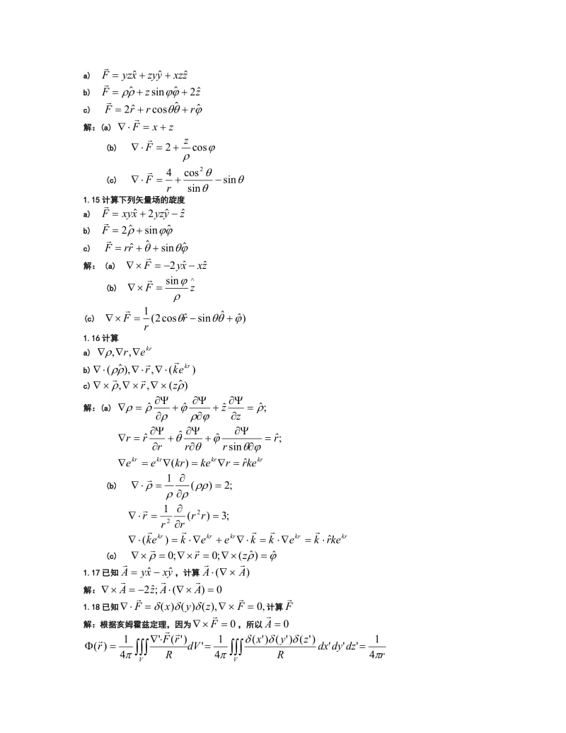 电磁场与电磁波课后答案(冯恩信著).doc_第3页