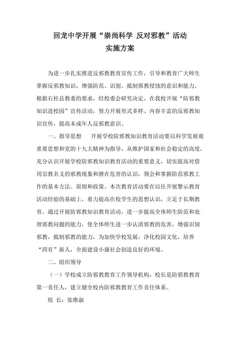 反邪教活动方案.doc_第1页