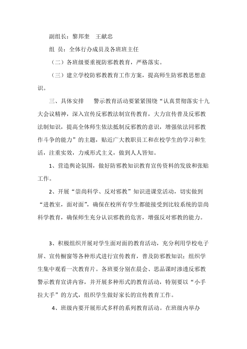 反邪教活动方案.doc_第2页