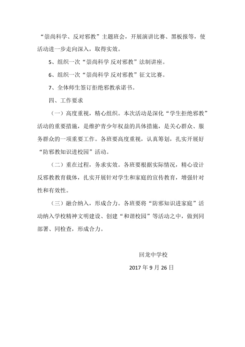 反邪教活动方案.doc_第3页