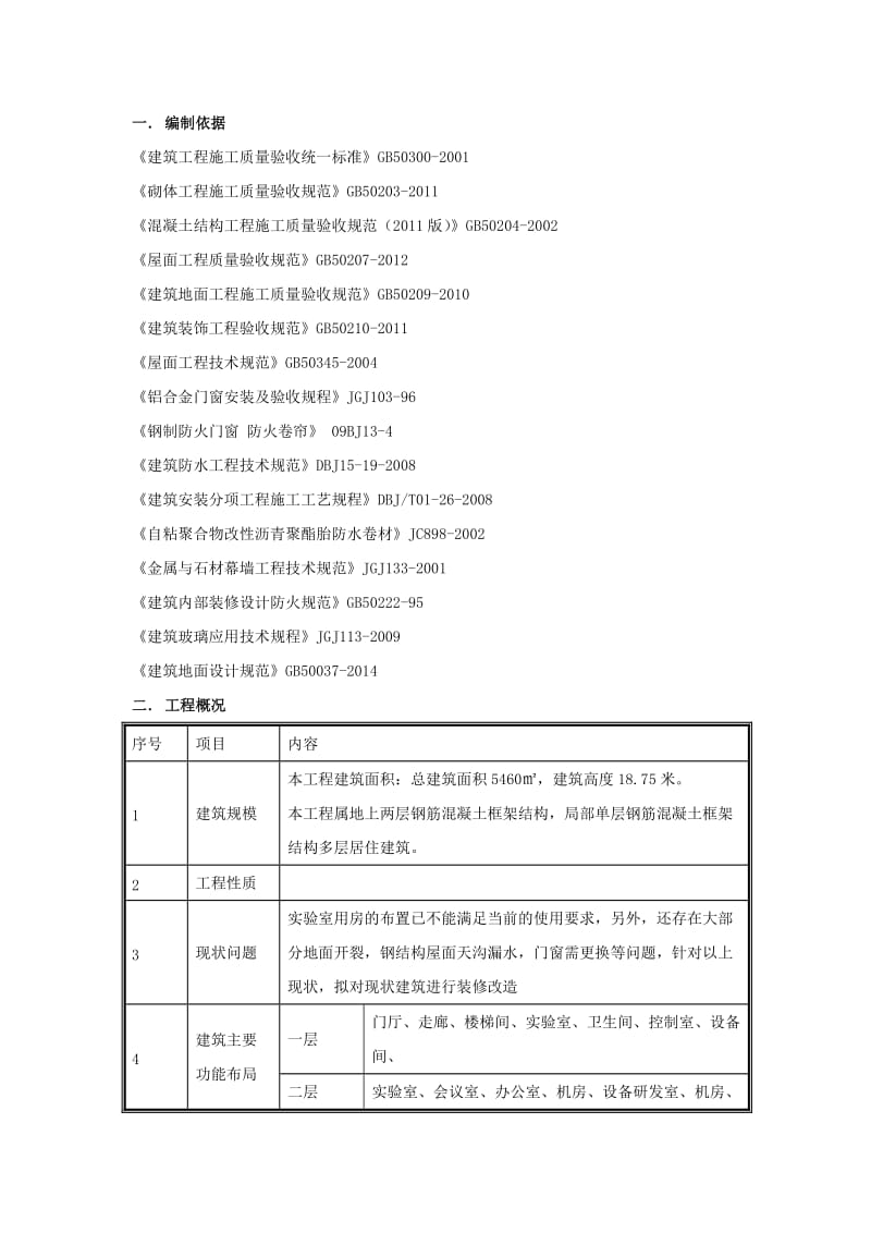 试验室装修方案.doc_第3页