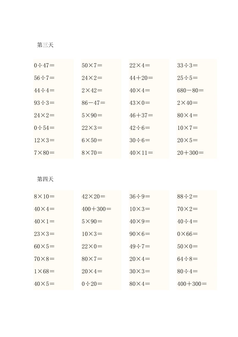 人教版小学三年级数学上册口算题.doc_第2页