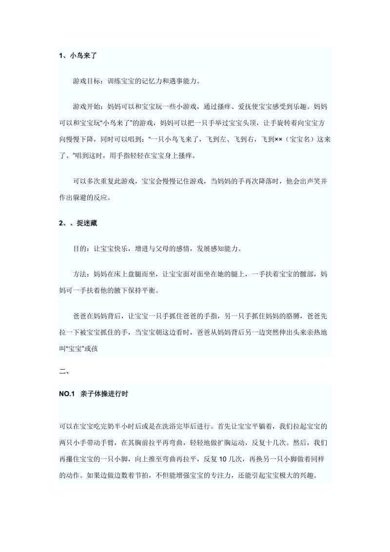 家庭亲子互动小游戏.doc_第1页